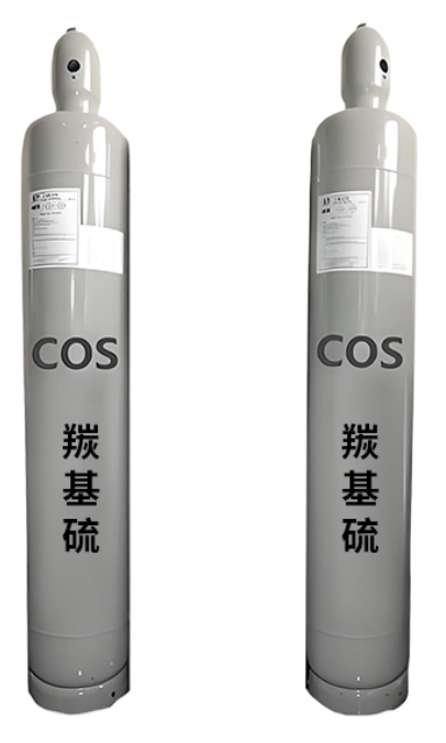 羰基硫(COS) - 盛麟气体